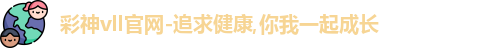 彩神